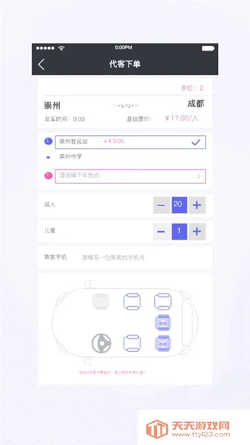 天府行司机(司机接单软件) 天府行司机(司机接单软件)