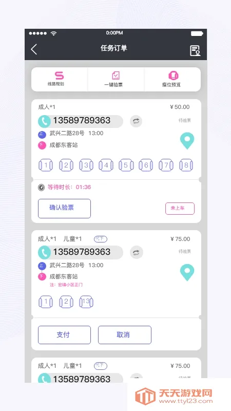 天府行司机(司机接单软件)v2.23.0 官方正版截图3