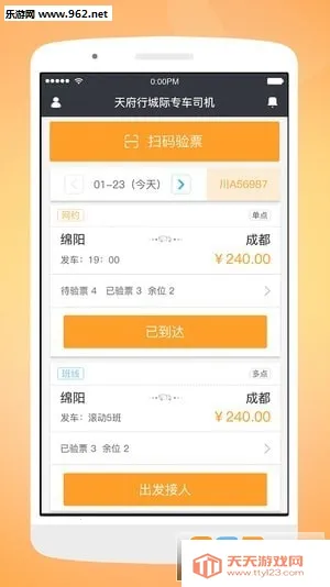 天府行司机(司机接单软件)v2.23.0 官方正版截图0