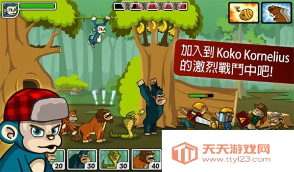 森林防御战:猴子传奇(猴子塔防游戏)v6.3.0 手机版截图3