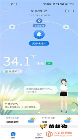 ͣ����2025�ٷ����°汾v3.0.8 �ٷ������ͼ4