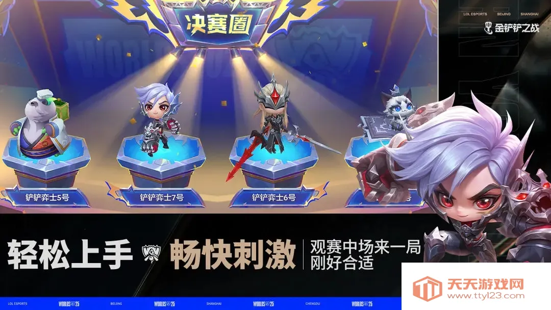 金铲铲之战s16(自走棋游戏)v1.12.30 安卓版截图3