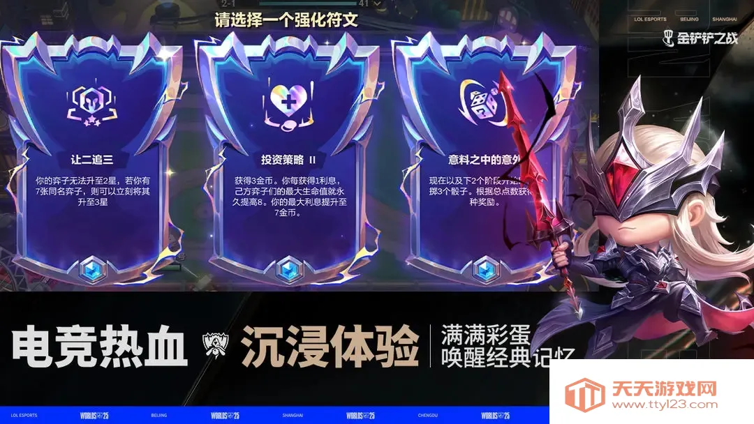 金铲铲之战s16(自走棋游戏)v1.12.30 安卓版截图2