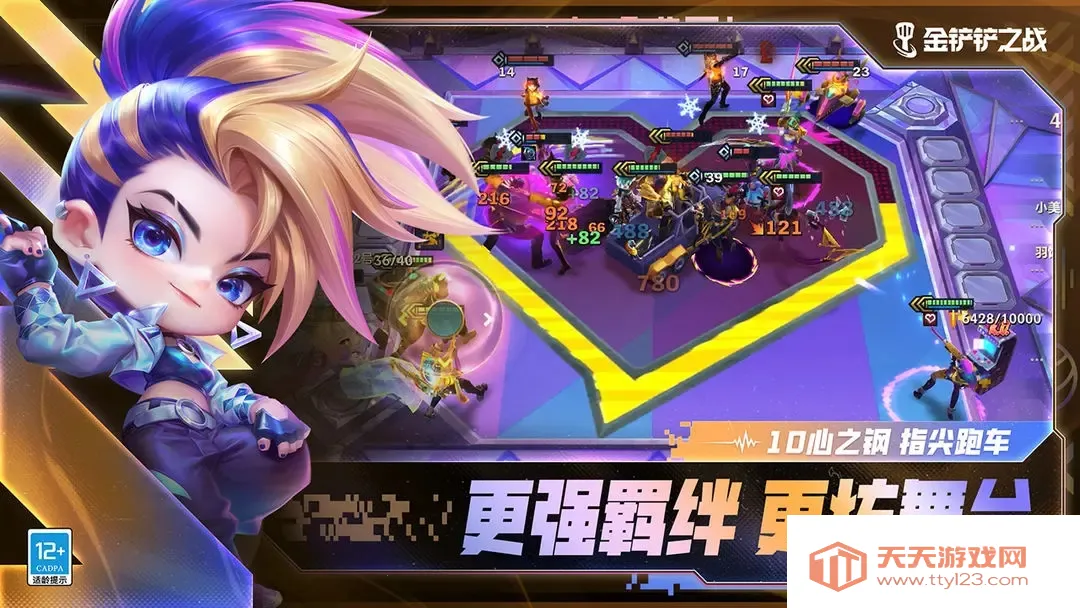 金铲铲之战s16(自走棋游戏)v1.12.30 安卓版截图0