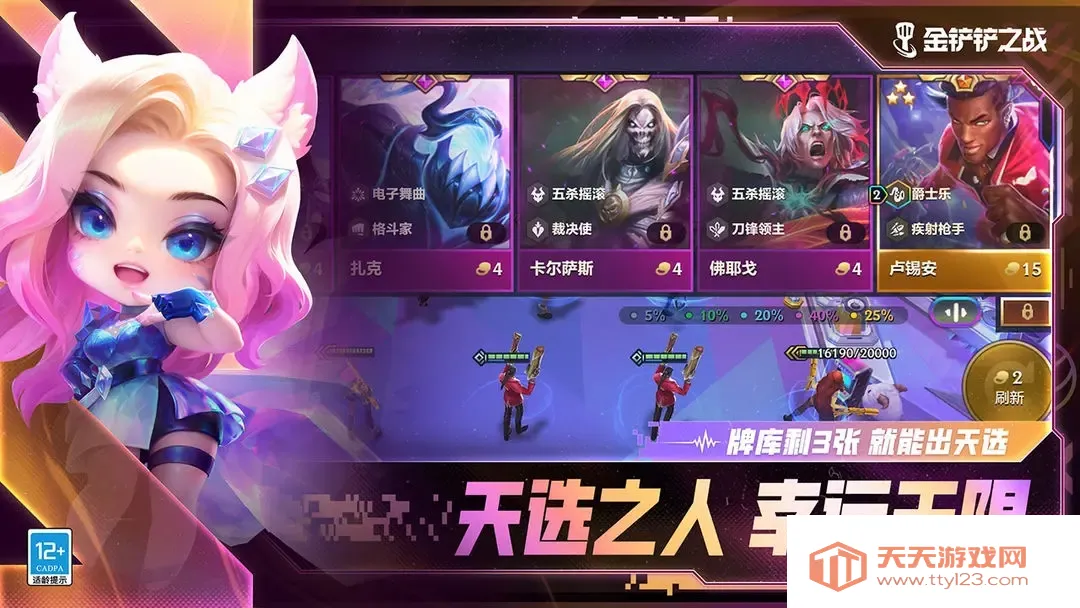 金铲铲之战s16(自走棋游戏)v1.12.30 安卓版截图4