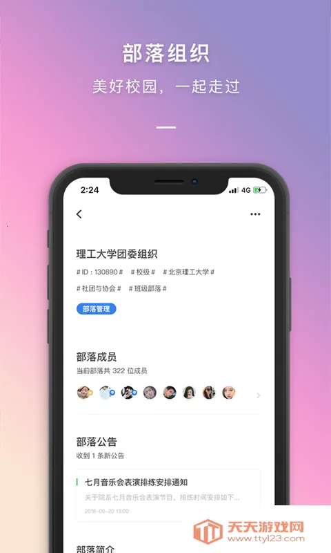 到梦空间(大学生第二课堂平台)v4.9.0 官方正版截图0