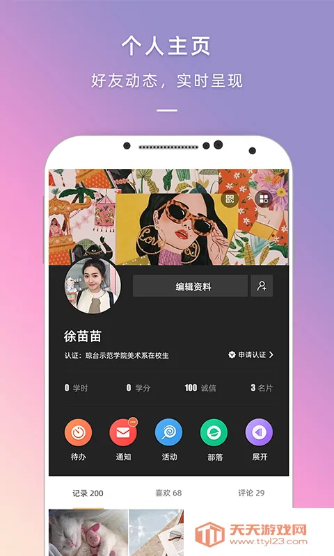 到梦空间(大学生第二课堂平台)v4.9.0 官方正版截图4