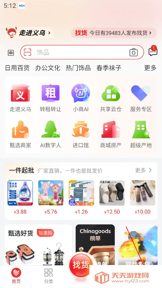小商品城2025下载安装 小商品城2025下载安装