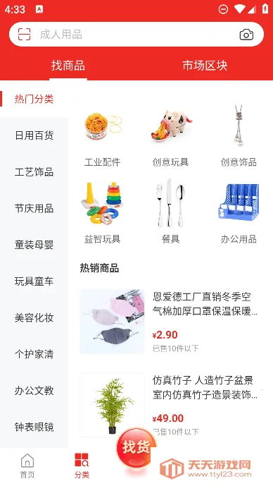 小商品城2025下载安装v3.0.4 安卓版截图3