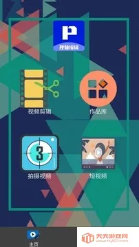 P����(��Ƶ��������)v2.5 �ֻ����ͼ4