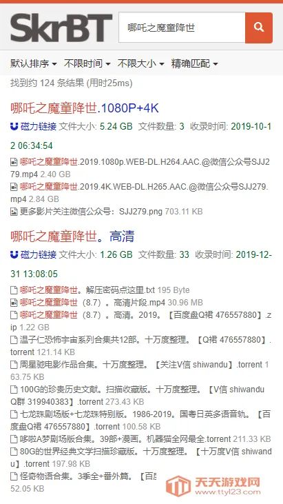 skrbt引擎工具(BT资源搜索软件)v2.6.0 官方正版截图3
