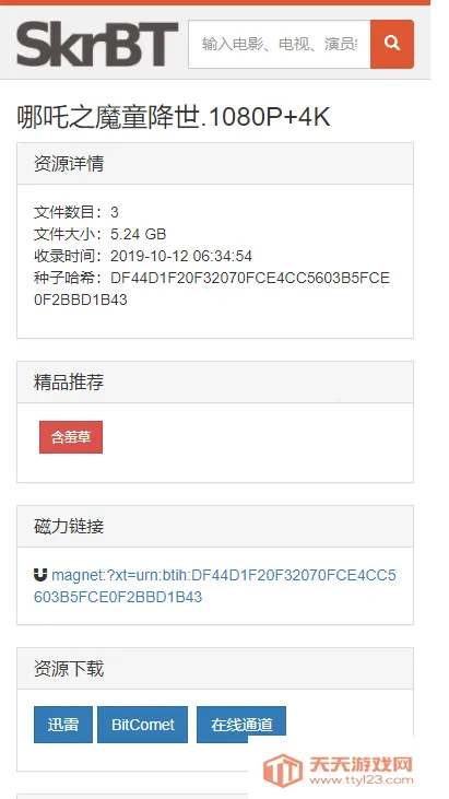 skrbt引擎工具(BT资源搜索软件)v2.6.0 官方正版截图2