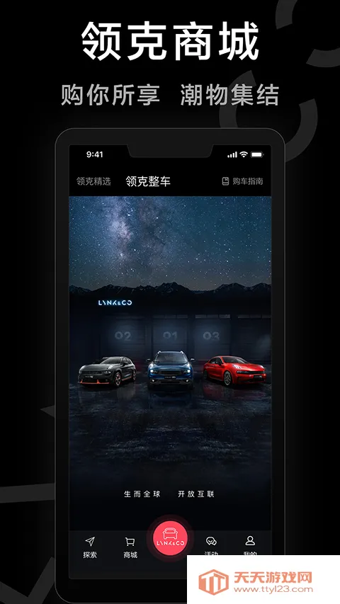 领克汽车(车载服务平台)v4.0.7 官方正版截图4