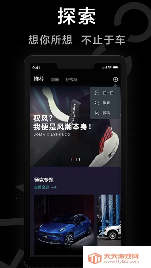 领克汽车(车载服务平台)v4.0.7 官方正版截图1