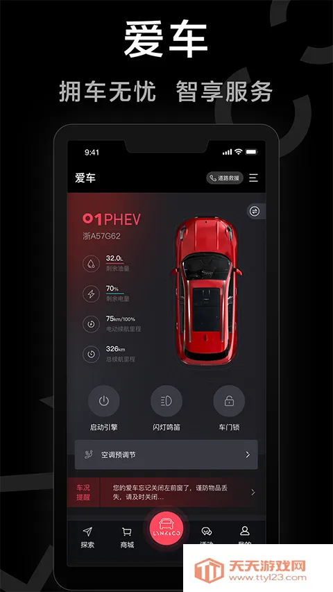 领克汽车(车载服务平台)v4.0.7 官方正版截图0