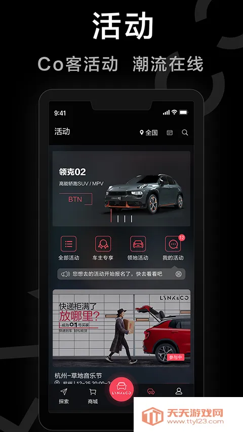 领克汽车(车载服务平台)v4.0.7 官方正版截图2