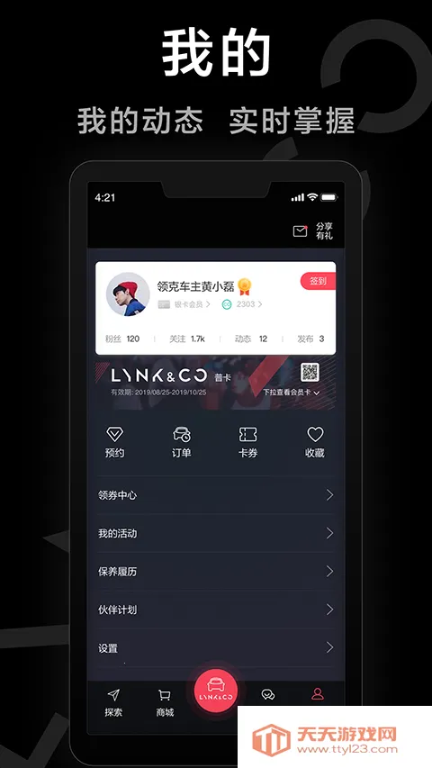 领克汽车(车载服务平台)v4.0.7 官方正版截图3