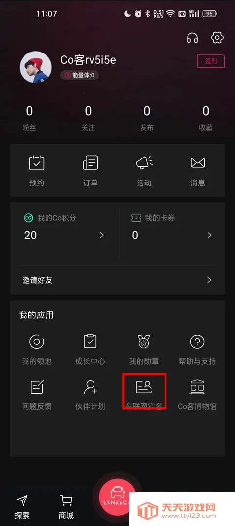 领克汽车(车载服务平台) 领克汽车(车载服务平台)