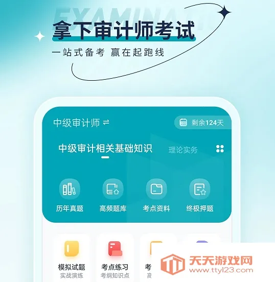 审计师优题汇(审计师学习软件) 审计师优题汇(审计师学习软件)