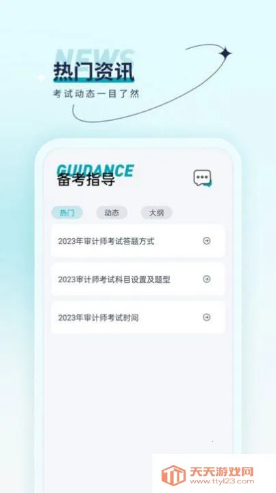 审计师优题汇(审计师学习软件)v4.90 安卓版截图4