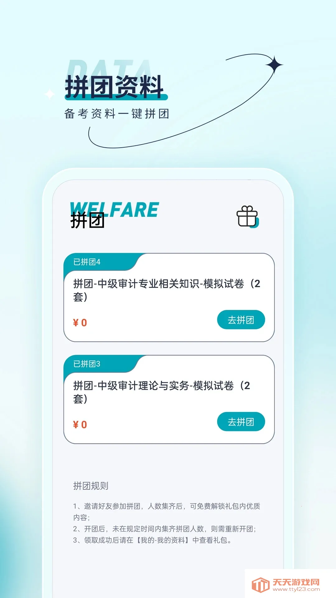 审计师优题汇(审计师学习软件)v4.90 安卓版截图3
