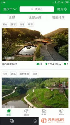 玩两天(旅游出行软件) 玩两天(旅游出行软件)