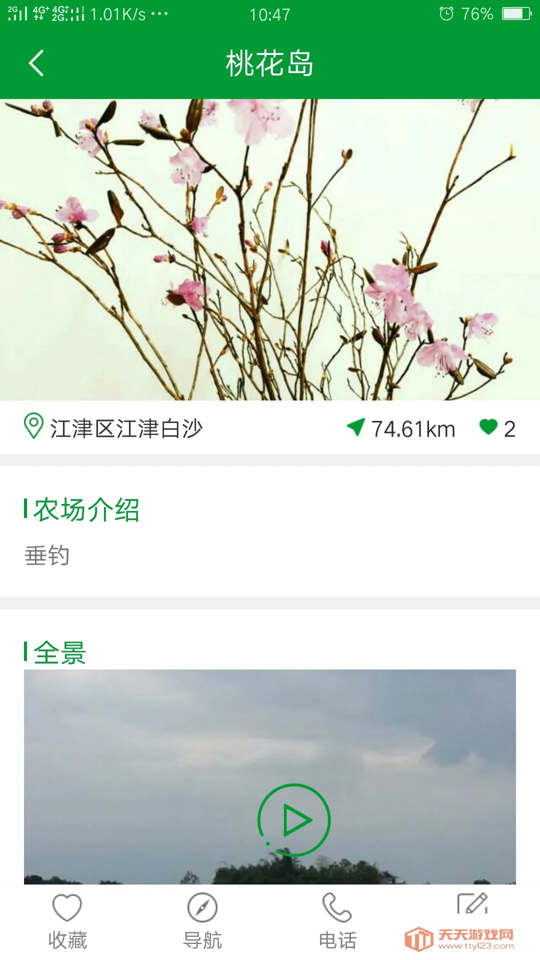 玩两天(旅游出行软件)v1.3.2.9 安卓版截图2