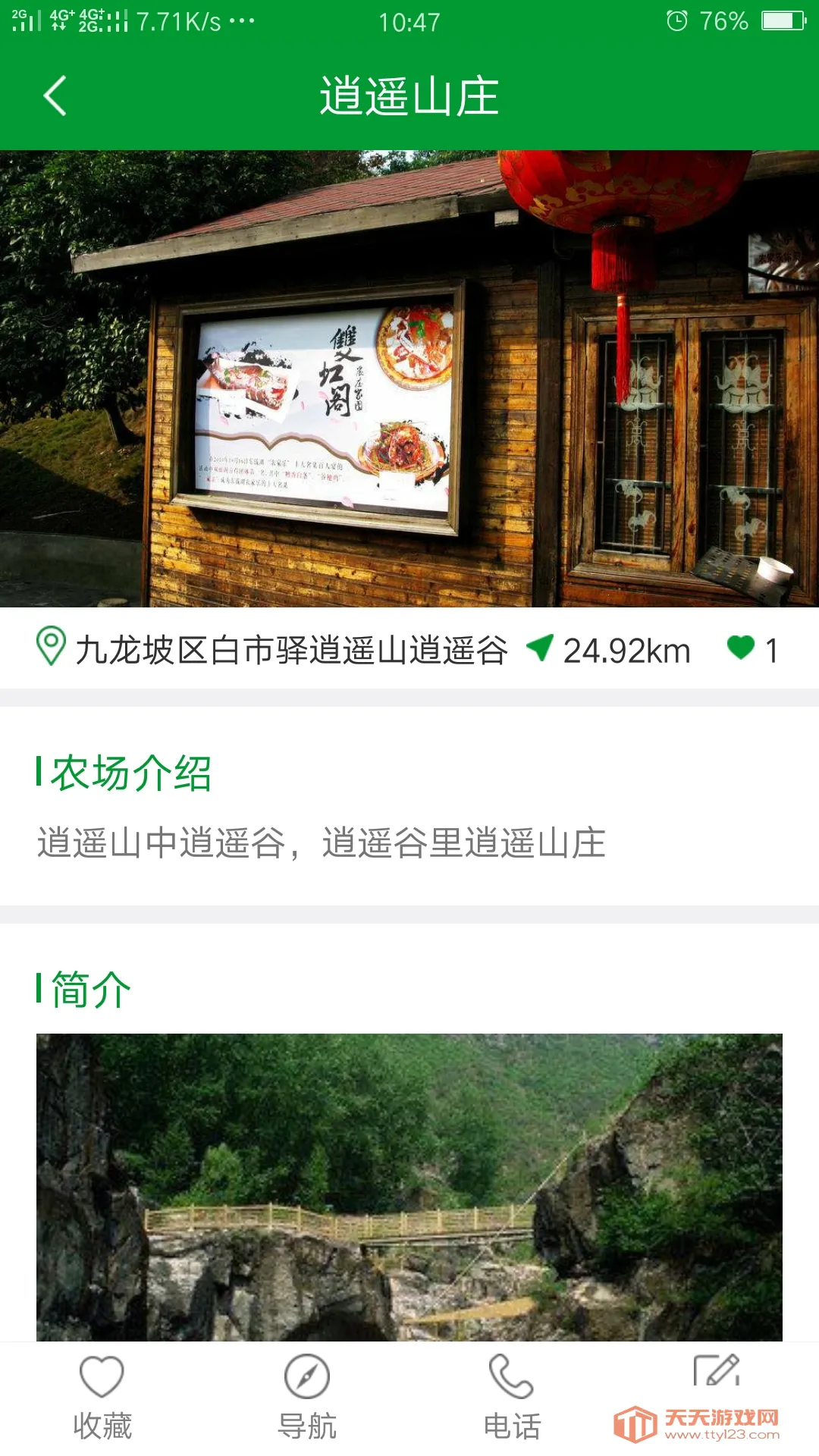 玩两天(旅游出行软件)v1.3.2.9 安卓版截图3