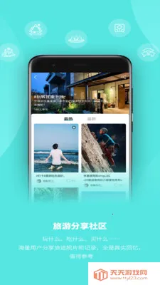 玩两天(旅游出行软件) 玩两天(旅游出行软件)