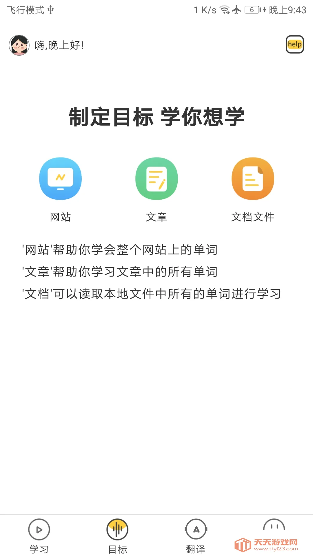 简单学单词2025官方正版v1.0.43 官方正版截图2