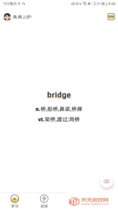 简单学单词2025官方正版v1.0.43 官方正版截图0