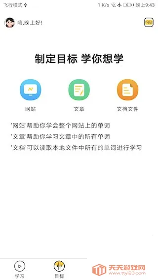 简单学单词2025官方正版v1.0.43 官方正版截图4