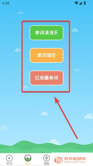 简单学单词2025官方正版 简单学单词2025官方正版