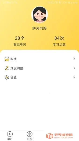 简单学单词2025官方正版v1.0.43 官方正版截图3