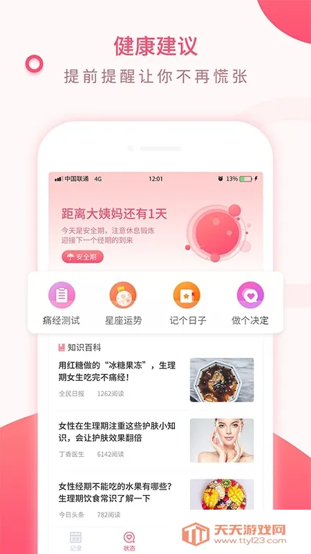 美美经期助手(经期管理软件)v3.6 手机版截图2