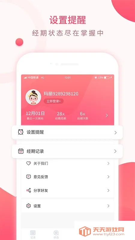 美美经期助手(经期管理软件)v3.6 手机版截图3