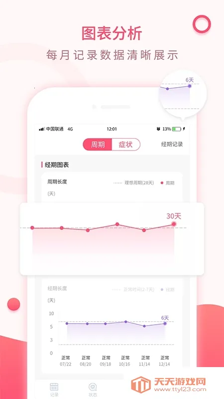 美美经期助手(经期管理软件)v3.6 手机版截图1