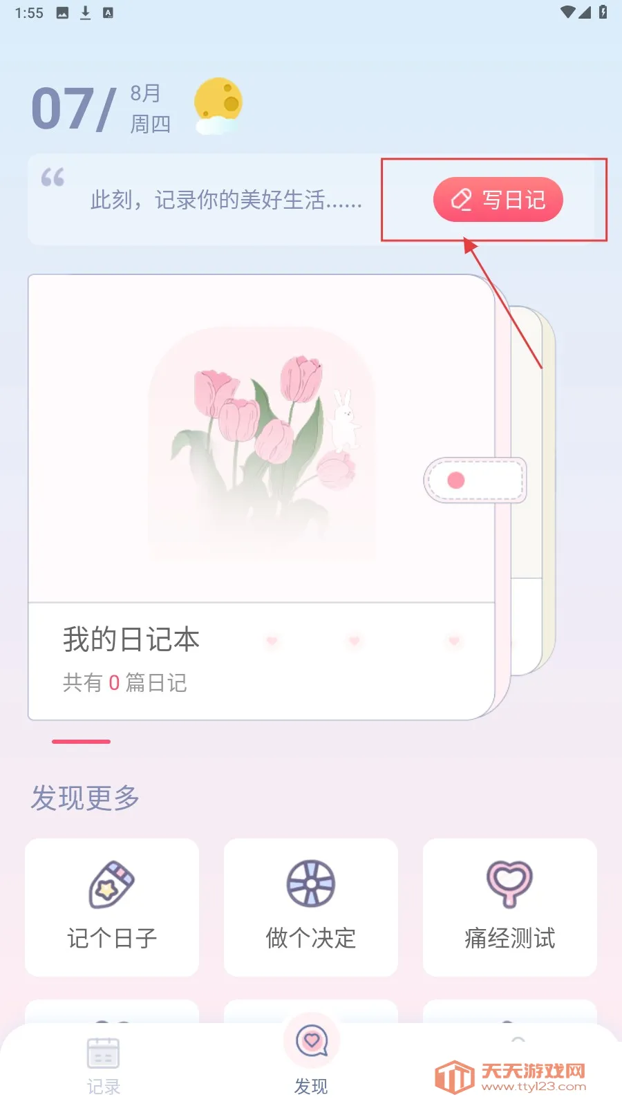 美美经期助手(经期管理软件) 美美经期助手(经期管理软件)