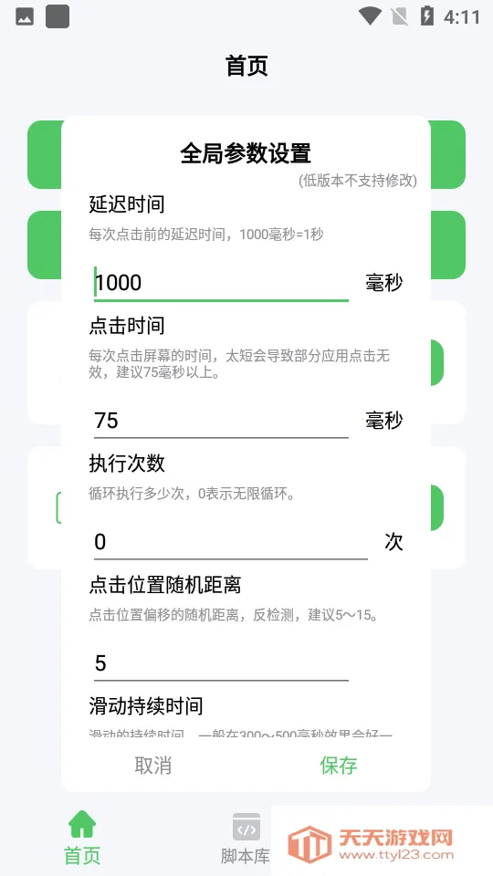 ���Զ������(�ֻ����㹤��)v2.0.0 �ٷ������ͼ4