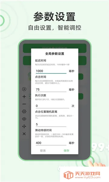 ���Զ������(�ֻ����㹤��)v2.0.0 �ٷ������ͼ3