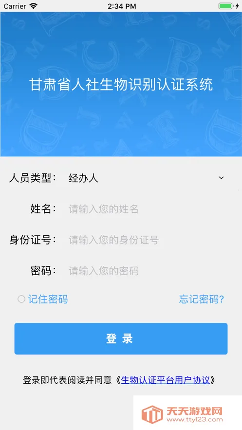 �������繫������(�籣����ƽ̨)v2.6 ��Ѱ��ͼ4