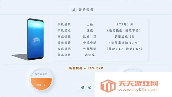 手机帝国游戏(手机研发经营游)v3.87 安卓版截图4