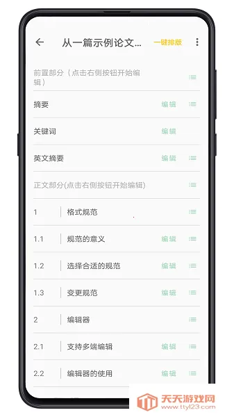 ���Ա༭��(���ı༭����)v3.2.8 �ֻ����ͼ2