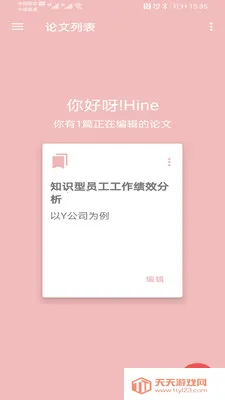 ���Ա༭��(���ı༭����)v3.2.8 �ֻ����ͼ0