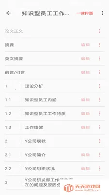 ���Ա༭��(���ı༭����)v3.2.8 �ֻ����ͼ1