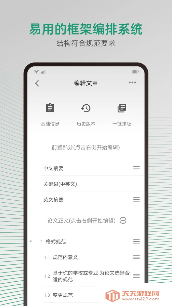 ���Ա༭��(���ı༭����)v3.2.8 �ֻ����ͼ4