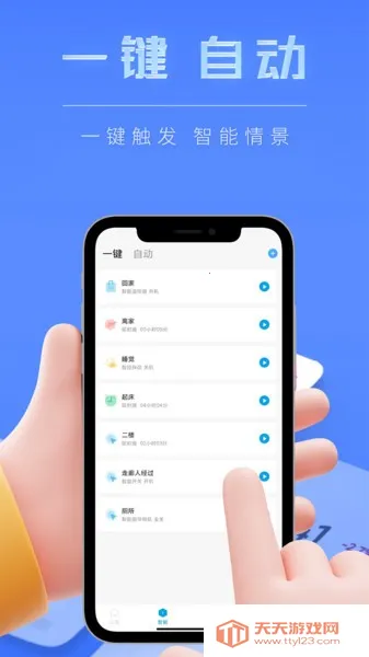 ����Сʯ(���ܼҾӹ���)v4.6.1 ��׿���ͼ4