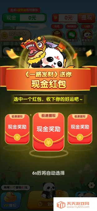 一路发财安卓版手机版 一路发财安卓版手机版