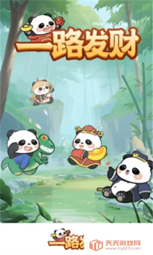 一路发财安卓版手机版v1.1.1 官方正版截图4