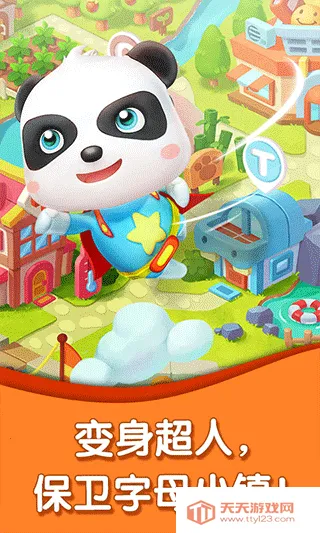 宝宝字母小镇(儿童英语启蒙游戏)v9.89.99.01 免费版截图1